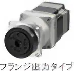HPGギヤードタイプ（ハーモニックプラネタリ）フランジ出力タイプ