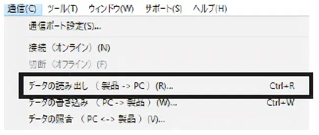 「通信」メニューの「データの読み出し」、またはツールバーの「データの読み出し」アイコンをクリックします。