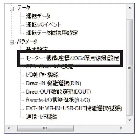 ツリービューから、「パラメータ」－「モーター・機構（座標/JOG/原点復帰）設定」をクリックします。モーター・機構パラメータが表示されます。