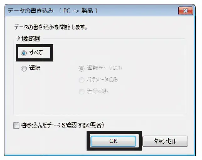 対象範囲を「すべて」にし、「OK」をクリックします。