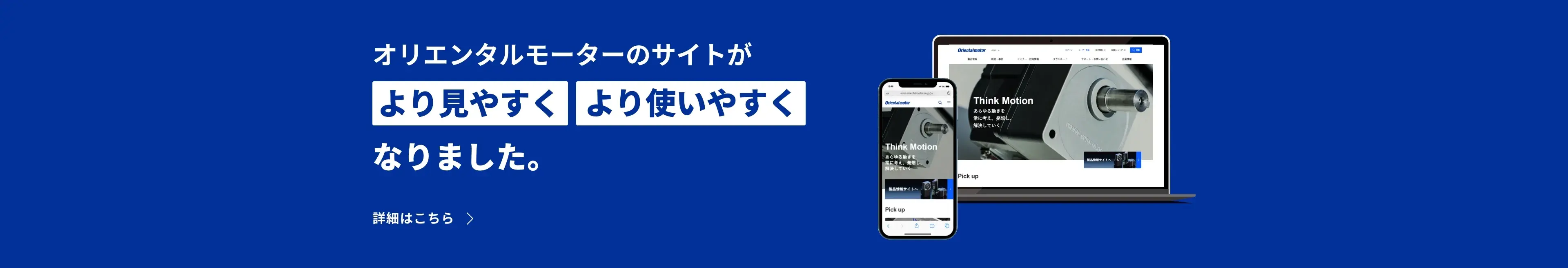 製品情報_バナー表示確認 | オリエンタルモーター 製品情報_バナー表示確認 | オリエンタルモーター