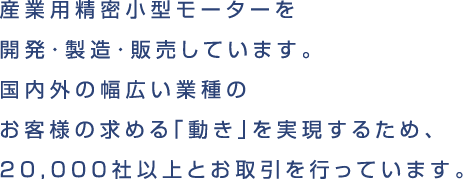 オリエンタルモーターとは？