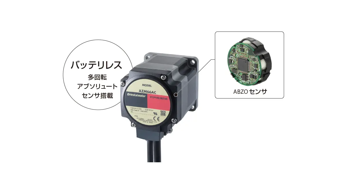 バッテリレス多回転アブソリュートセンサ搭載