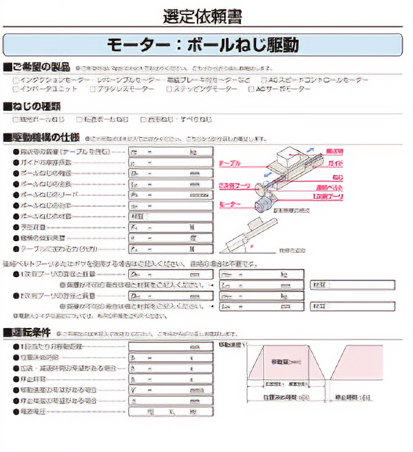 選定依頼書イメージ