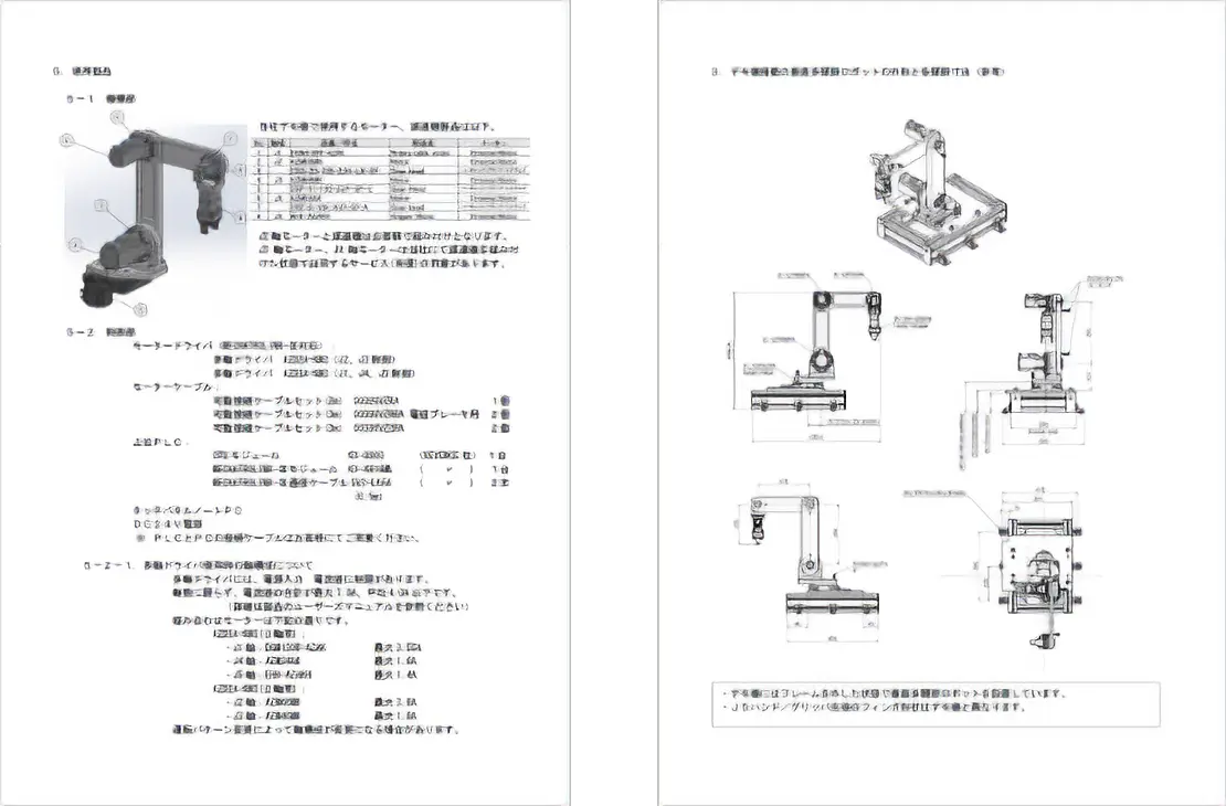 デモ機に関する資料をご用意