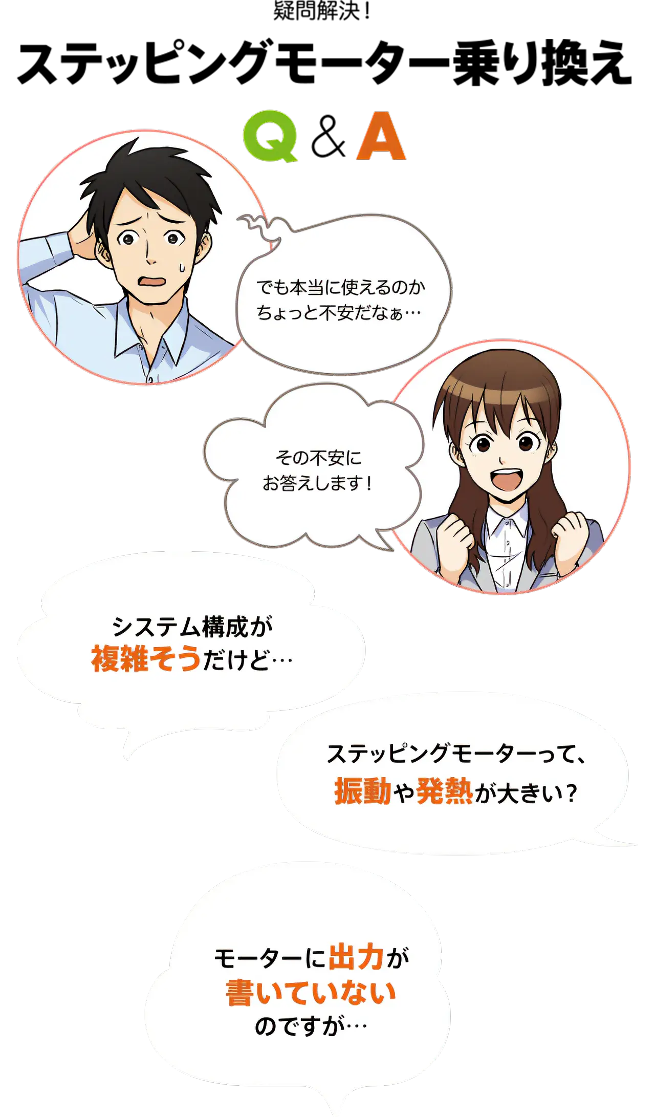 疑問解決！ステッピングモーター乗り換えQ&A