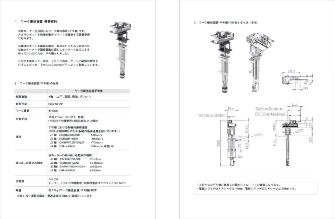 装置事例に関する資料をご用意