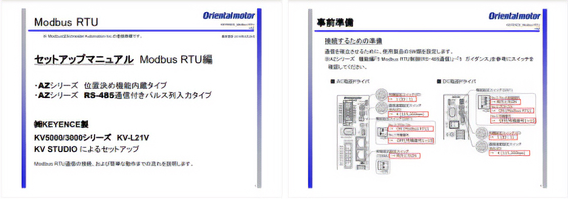 当社製品とPLCの立ち上げ資料をご用意