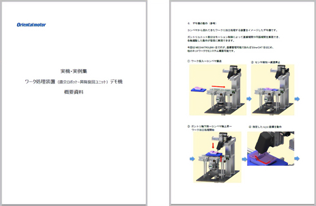 装置に関する資料をご用意