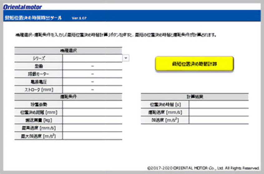 最短位置決め時間算出ツールをご用意