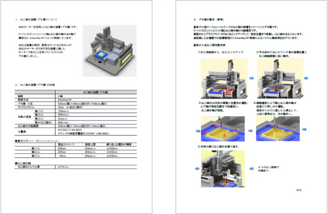 装置に関する資料をご用意