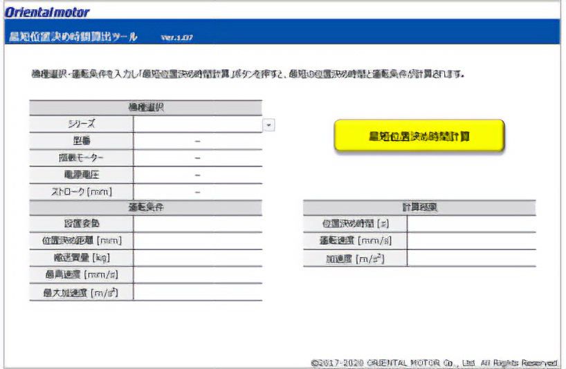 最短位置決め時間算出ツールをご用意