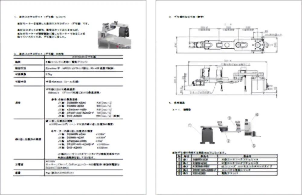 装置に関する資料