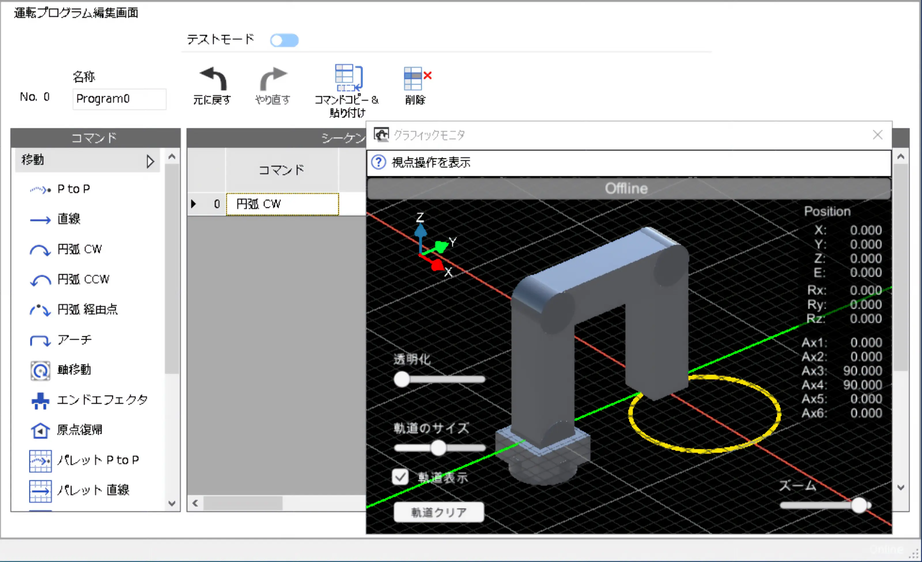 円弧の動きも円弧のコマンドを選んで座標を入力するだけ