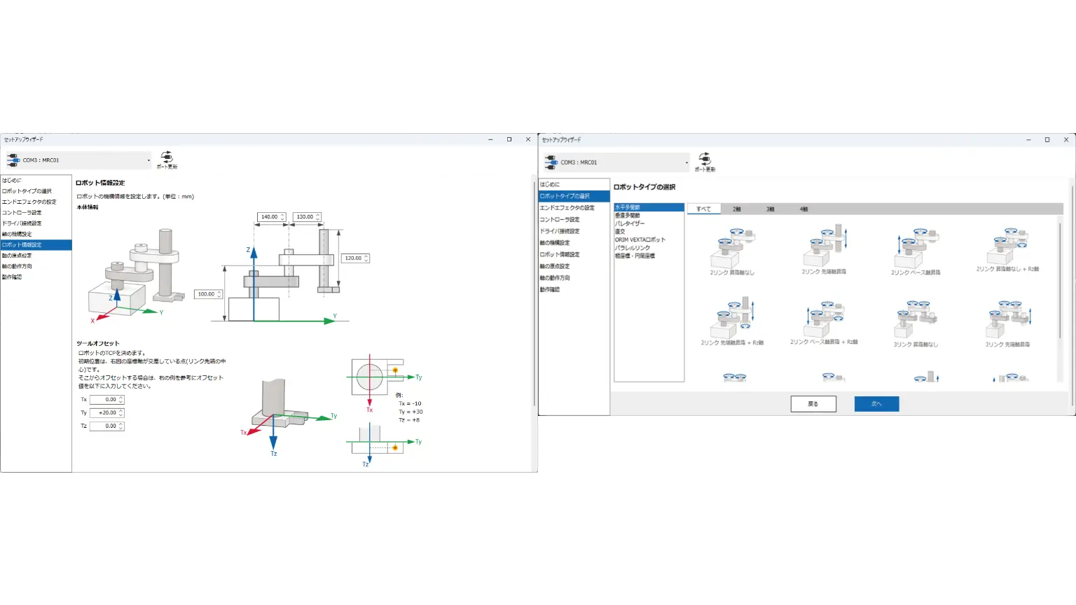 MRC Studioの設定画面