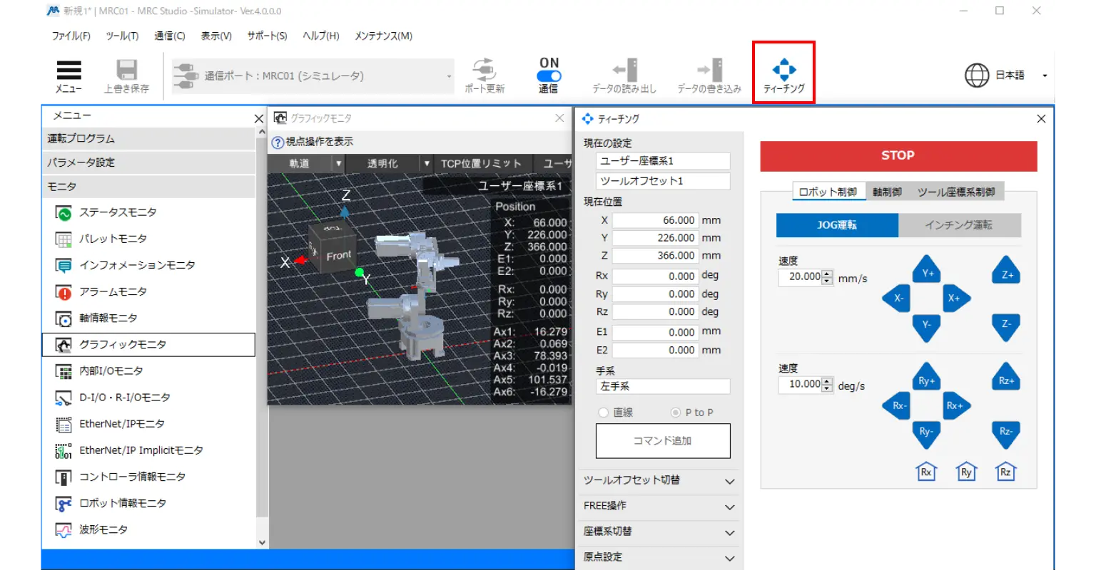 Simulatorの設定画面