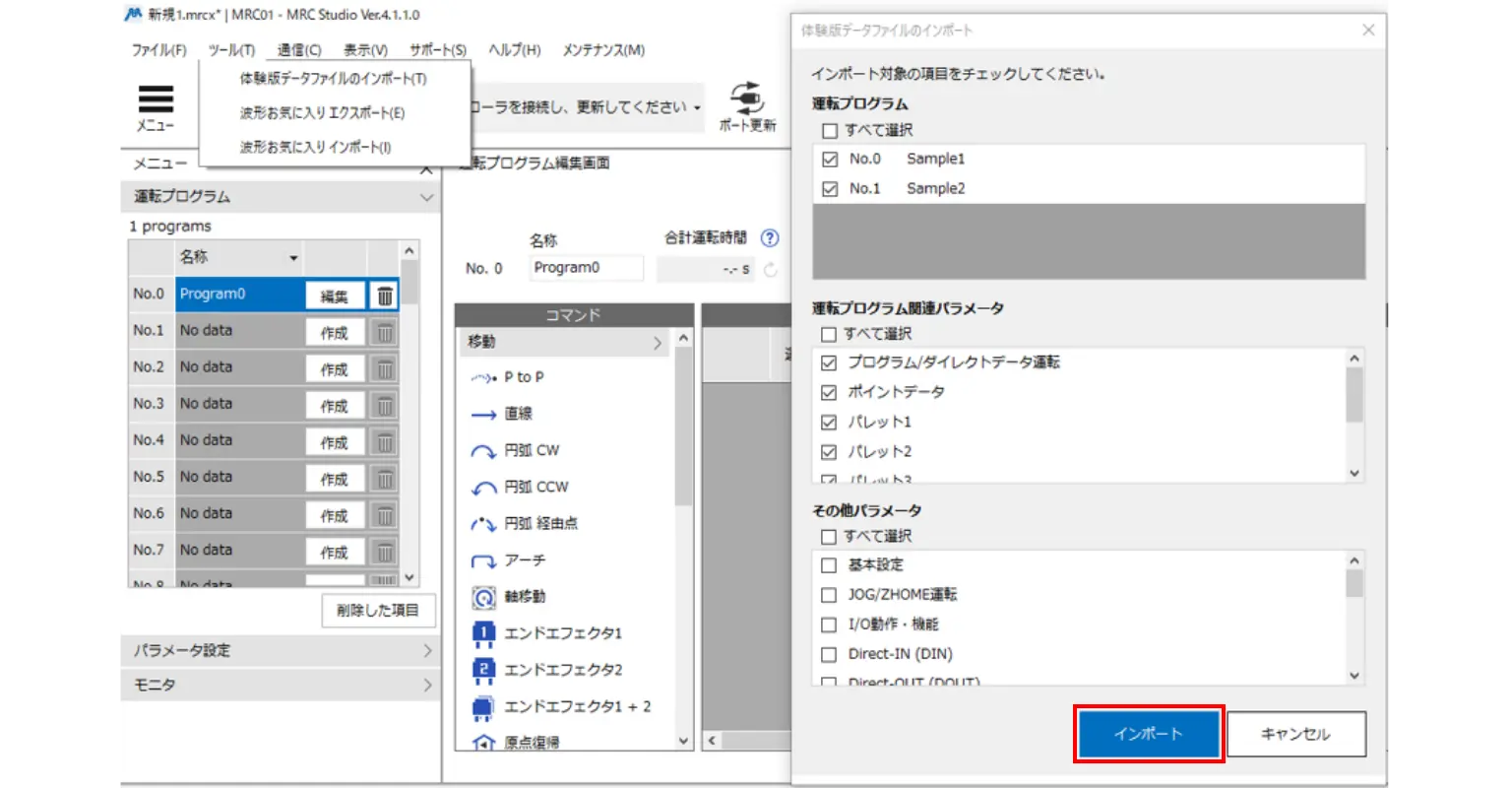 MRC Studioの設定画面