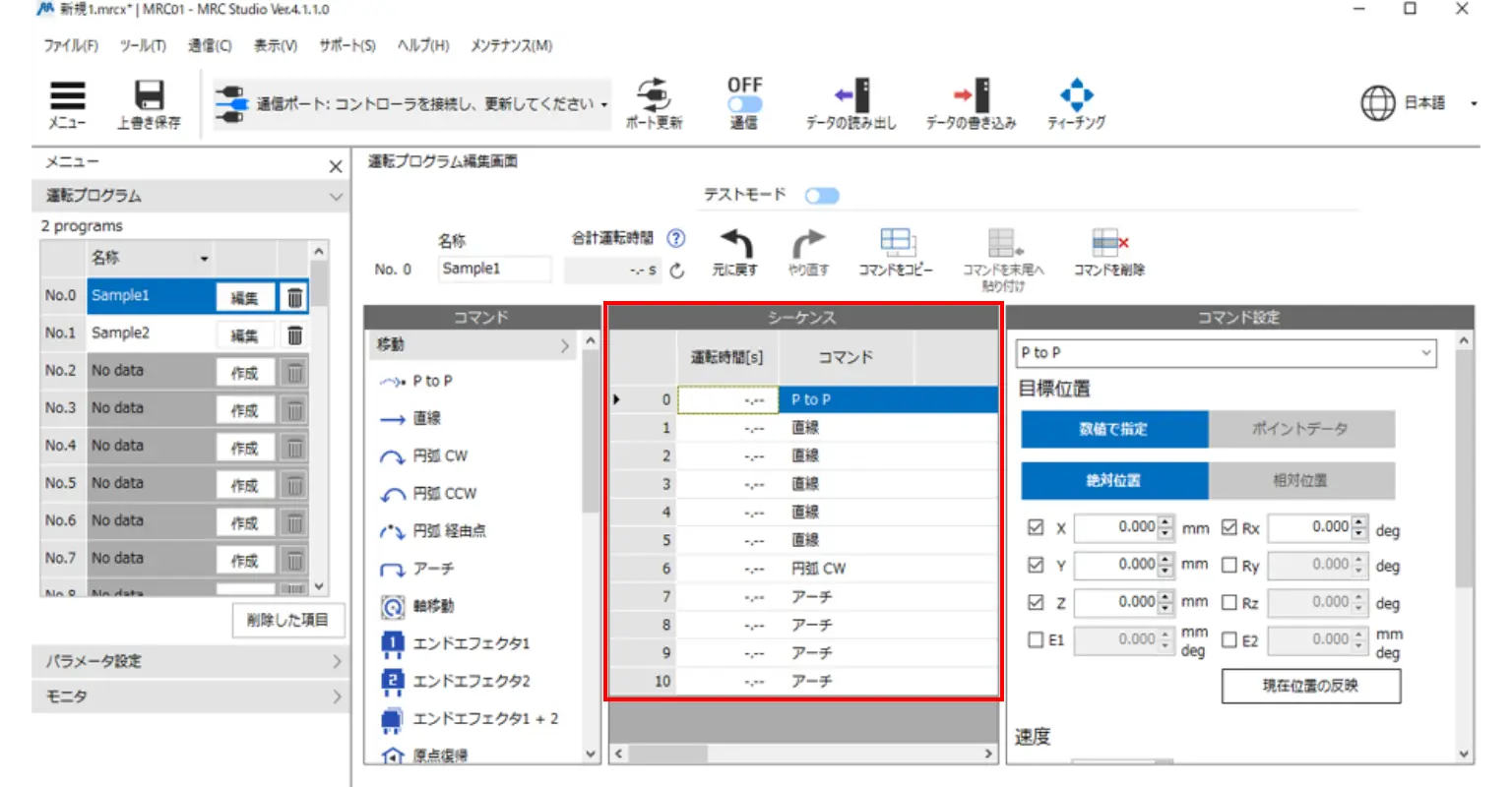 MRC studioの設定画面