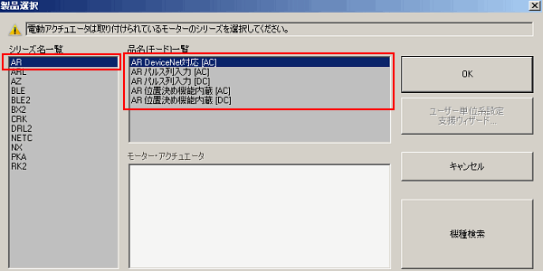 ARシリーズのモーターが搭載されている場合