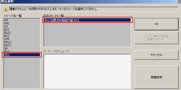 RKIIシリーズのモーターが搭載されている場合