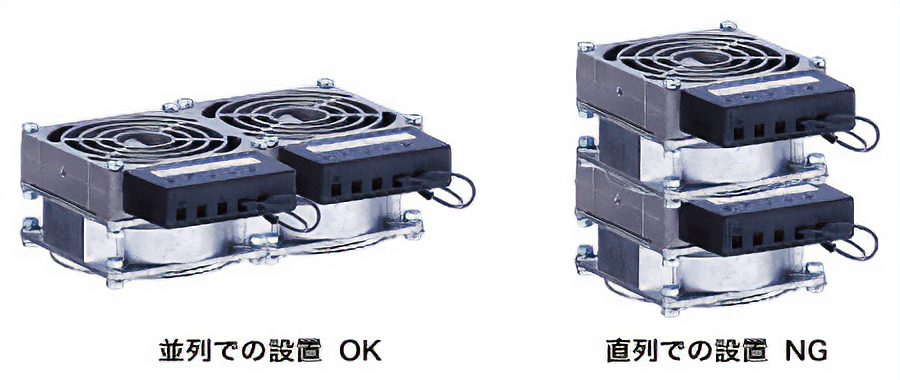 並列での設置 OK 直列での設置 NG