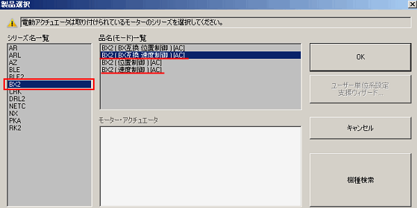 製品の選択
