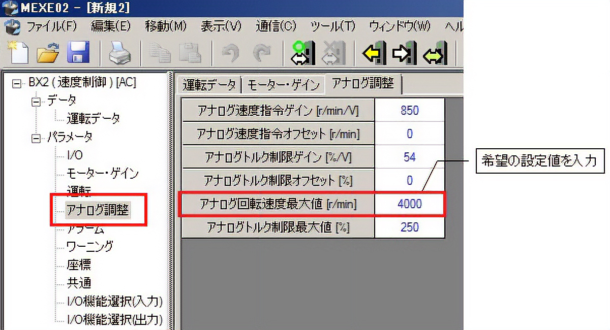 設定値の入力画面例