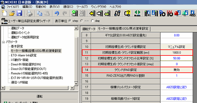 MEXE02操作画面 「初期座標生成・ラウンド設定範囲」の設定