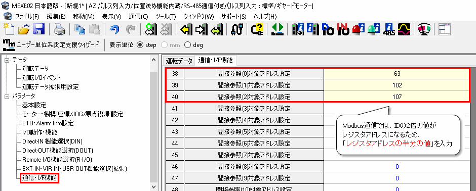 MEXE02設定例