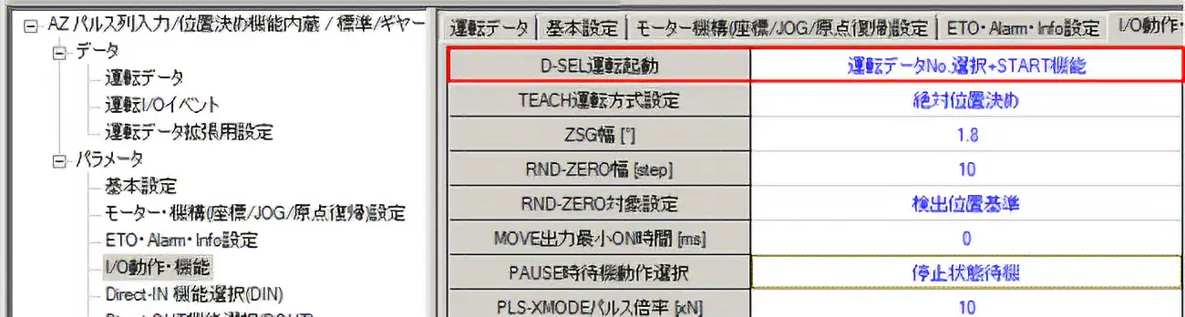 D-SEL運転起動
