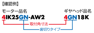 組み合わせの確認例