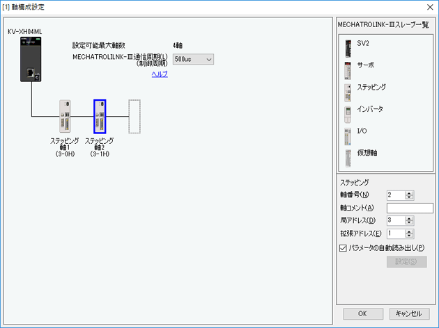 図：株式会社キーエンス製 KV STUDIOの軸構成設定