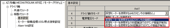 図:当社サポートソフト MEXE02 基本設定