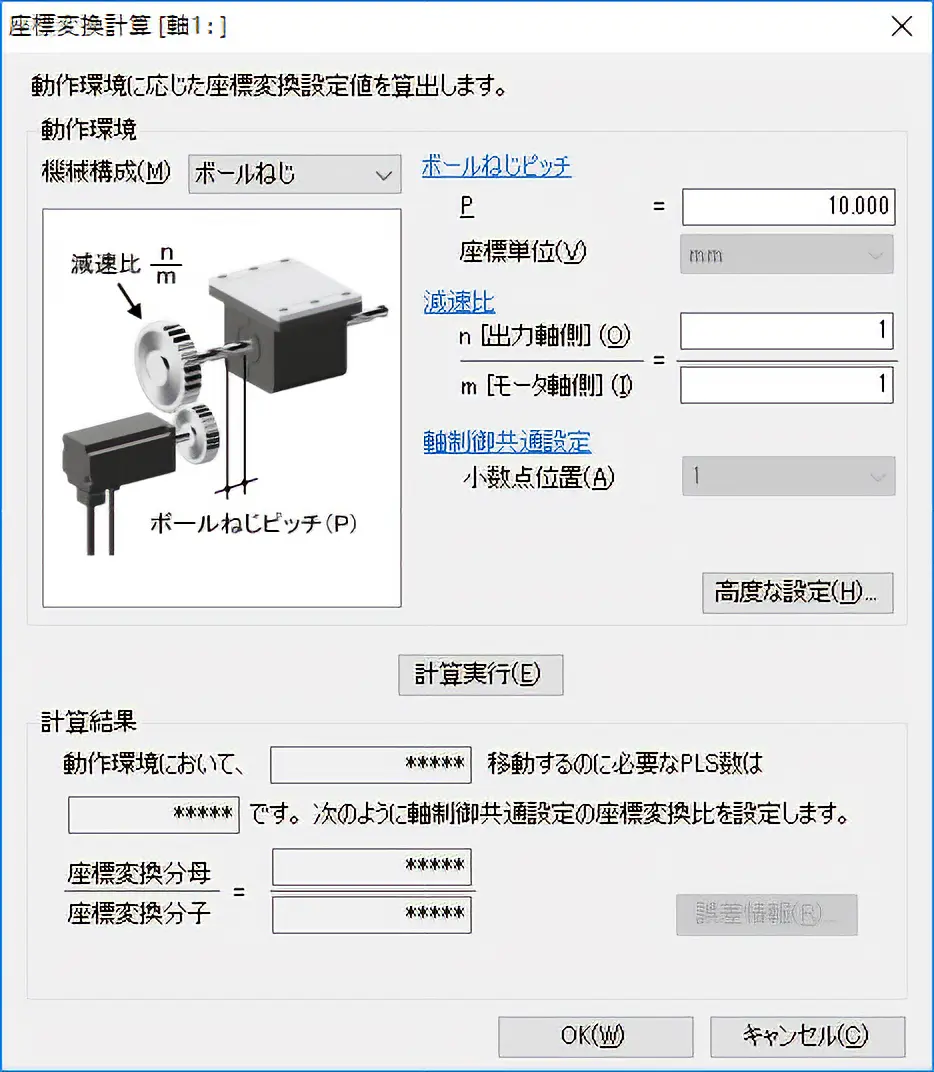 図：座標変換計算画面