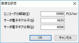 図：高度な設定