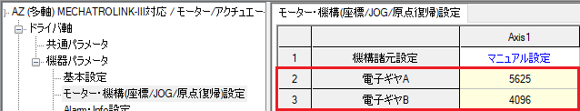 図:当社サポートソフト MEXE02での設定変更