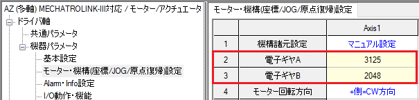 図：当社サポートソフト MEXE02 設定画面