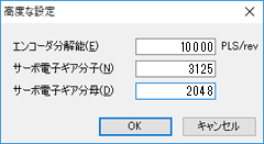 図：高度な設定