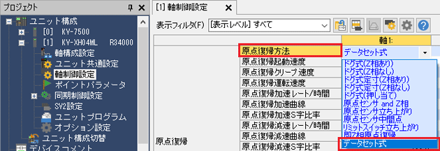 図:株式会社キーエンス製 KV STUDIO 原点復帰方式設定画面