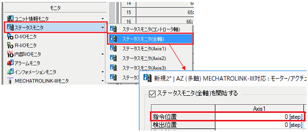 図：株式会社キーエンス製 KV STUDIO データセット式の原点復帰手順②