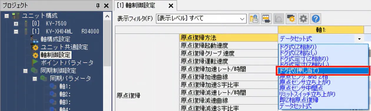 図：位置決め・モーションユニットの原点復帰方法 設定画面