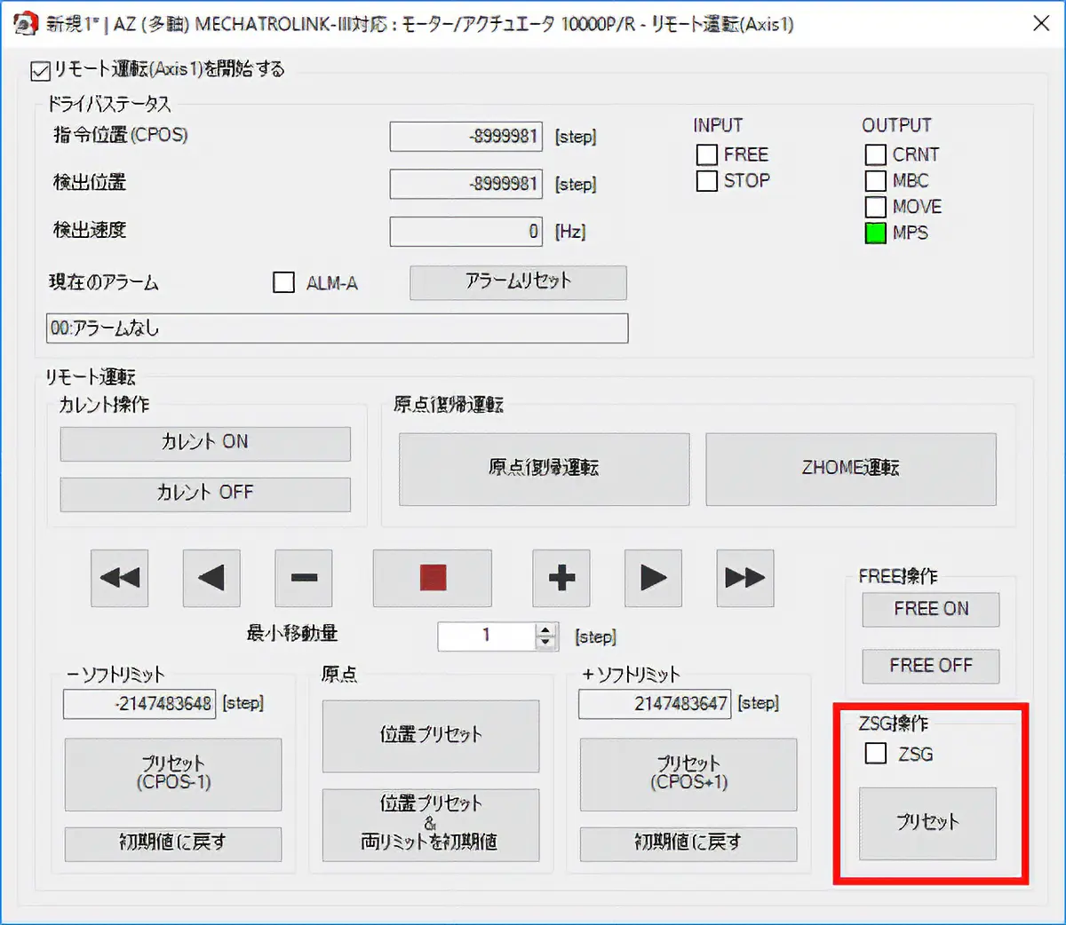 図：当社サポートソフト MEXE02のリモート運転 プリセット実行画面
