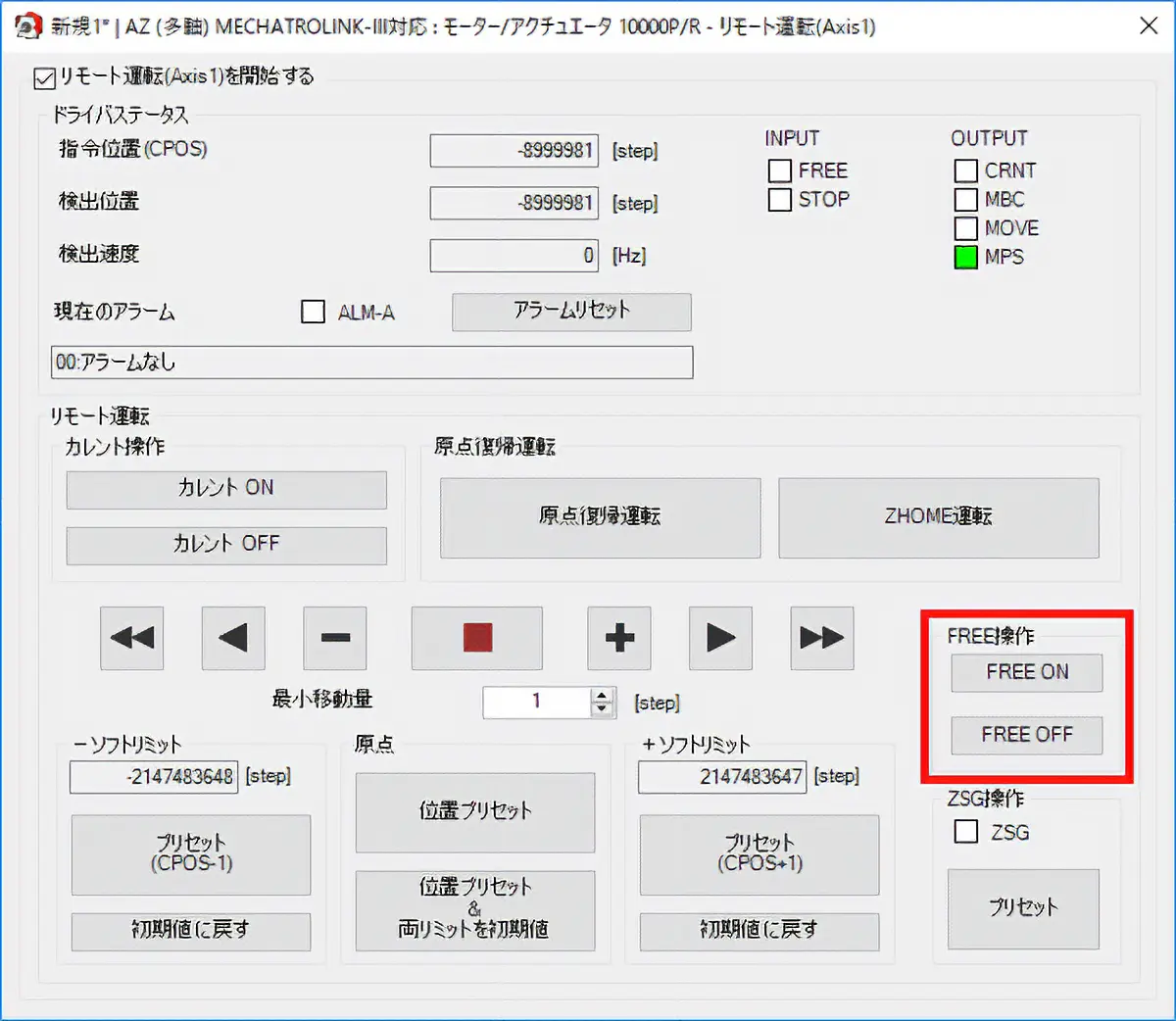 図：当社サポートソフト MEXE02 リモート運転実行画面