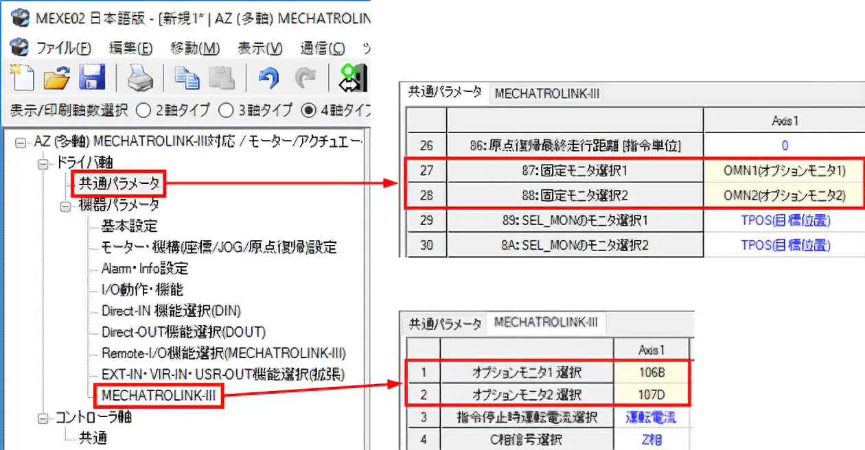 図：サポートソフト MEXE02 パラメータ設定画面