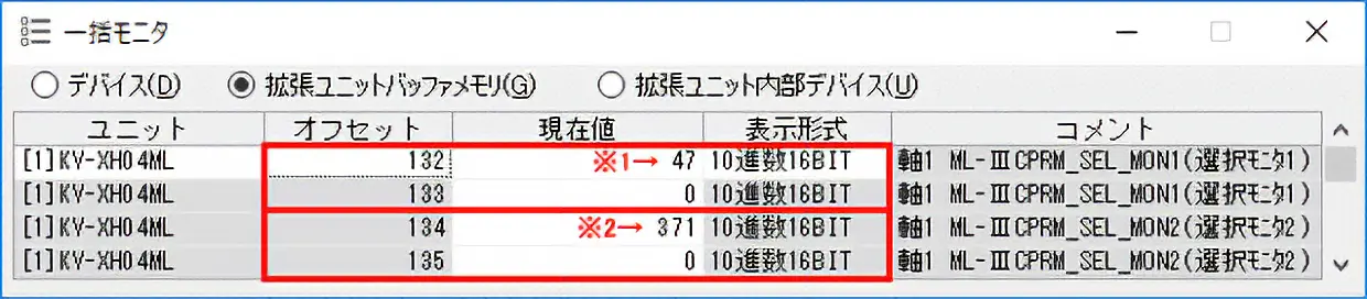 図：株式会社キーエンス製 KV STUDIOの一括モニタウィンドウ①