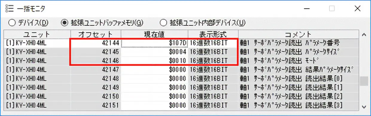 図：株式会社キーエンス製 KV STUDIOの一括モニタウィンドウ②