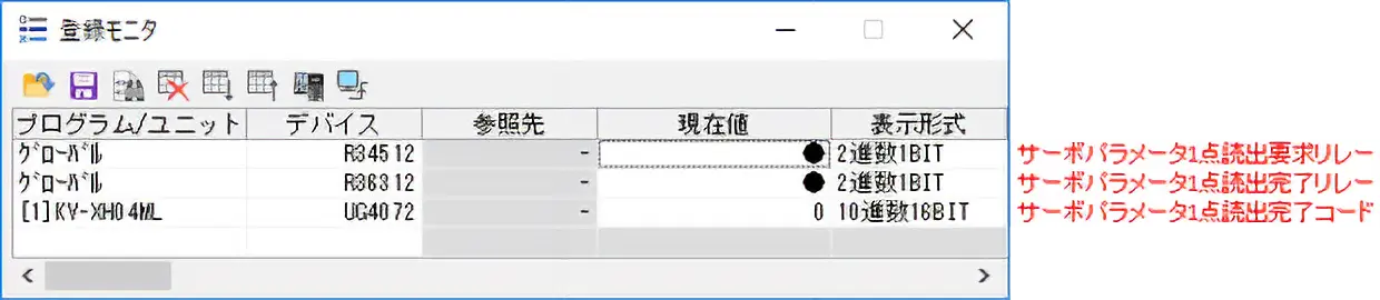 図：株式会社キーエンス製 KV STUDIOの登録モニタウィンドウ サーボパラメータ1点読出完了リレーがONの状態