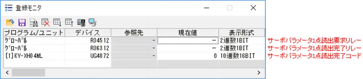 図：株式会社キーエンス製 KV STUDIOの登録モニタウィンドウ サーボパラメータ1点読出完了リレーがOFFの状態