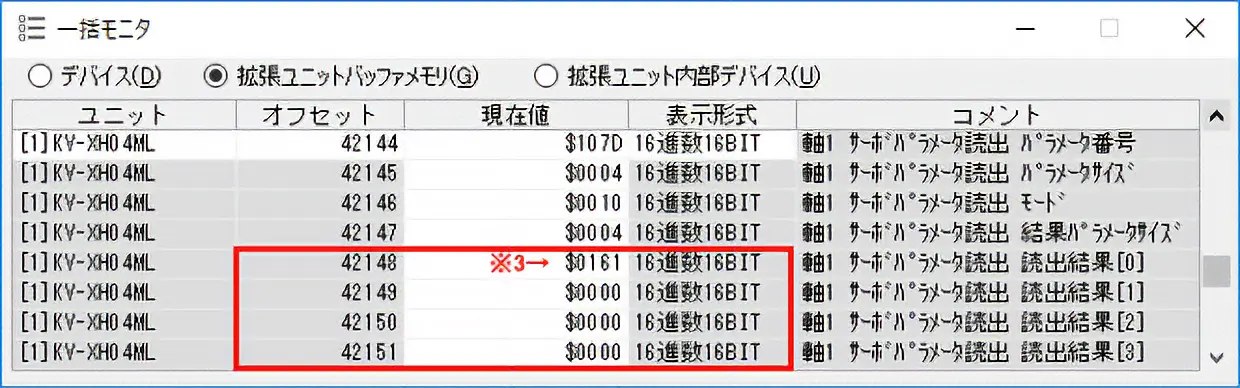 図：株式会社キーエンス製 KV STUDIOの一括モニタウィンドウ③