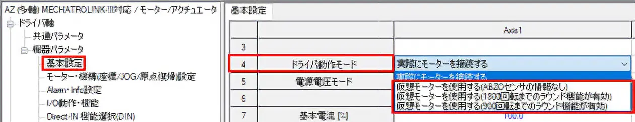 図：機器パラメータ － 基本設定